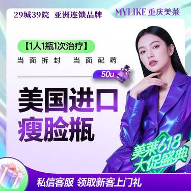 【瘦脸除皱】【美莱瘦脸瓶】美国品牌50u瘦脸瘦咬肌 有下颌缘需求可购买轮廓瓶