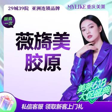 【玻尿酸】胶原眶周套餐 改善黑色素/细纹/凹陷 薇旖美 不限购
