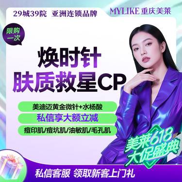 【黄金微针】【私信立减1000】痘印痘坑/油敏肌/毛孔肌救星CP 进口美迪迈黄金微针+水杨酸