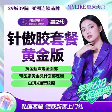 【超声炮】黄金超声炮全面部全模式1次+帝医思黄金微针面部定制模式1次+III型胶原5ml