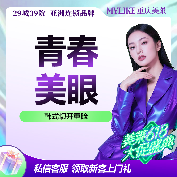 全切双眼皮【重庆@石正华】