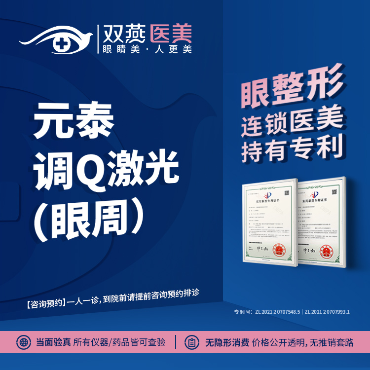 激光淡化黑眼圈【哈尔滨@哈尔滨双燕医美】
