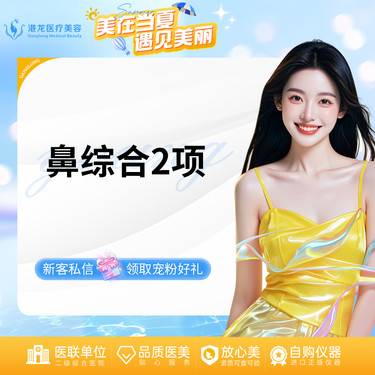 【鼻部多项】小鼻综合  进口假体+单侧耳软骨垫鼻尖