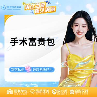 【吸脂】手术吸脂 富贵包（颈部）整形项目图片