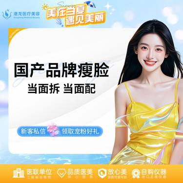 【除皱瘦脸】国产品牌瘦脸 100U