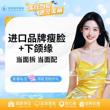 【除皱瘦脸】美国品牌 瘦脸+下颌缘 100U整形项目图片