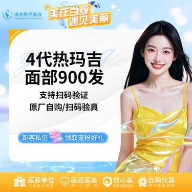 【热玛吉】热玛吉面部 不含眼周