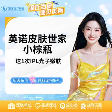 【小棕瓶】英诺皮肤世家小棕瓶