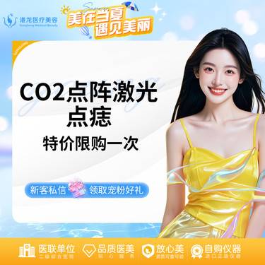 【激光点痣】点阵激光点痣 