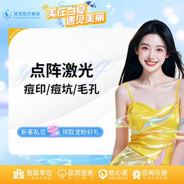 【点阵激光】剥脱点阵激光