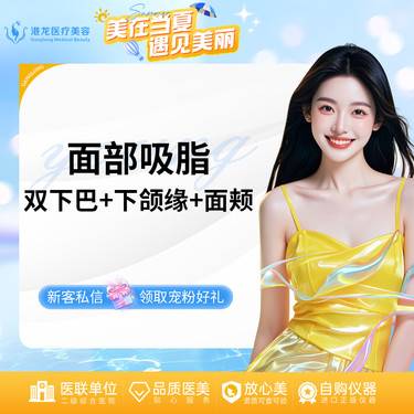 【吸脂瘦脸】双下巴+下颌缘+面颊脂肪纠正 全面部整形项目图片