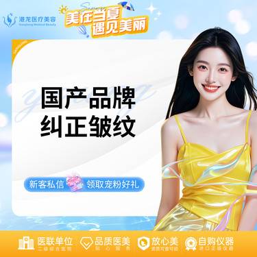 【淡化皱纹】国产纠正皱纹20U 眉间纹/鱼尾纹/鼻背纹三选一
