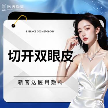 【全切双眼皮】【切开双眼皮】 精细缝合 私信客服预约整形项目图片