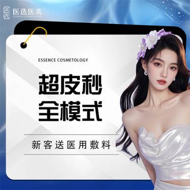 【皮秒激光】超皮秒全模式整形项目图片