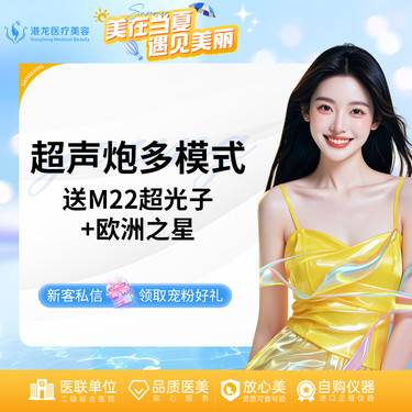 【超声提升】光子嫩肤+半岛超声炮+欧洲之星面部（不含眼周）整形项目图片