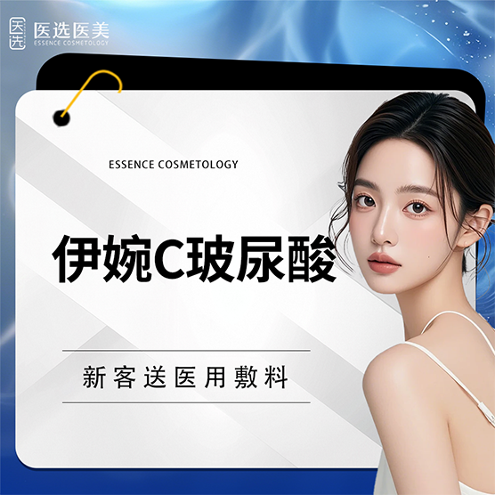 玻尿酸全面部【广州@广州医选医疗美容】