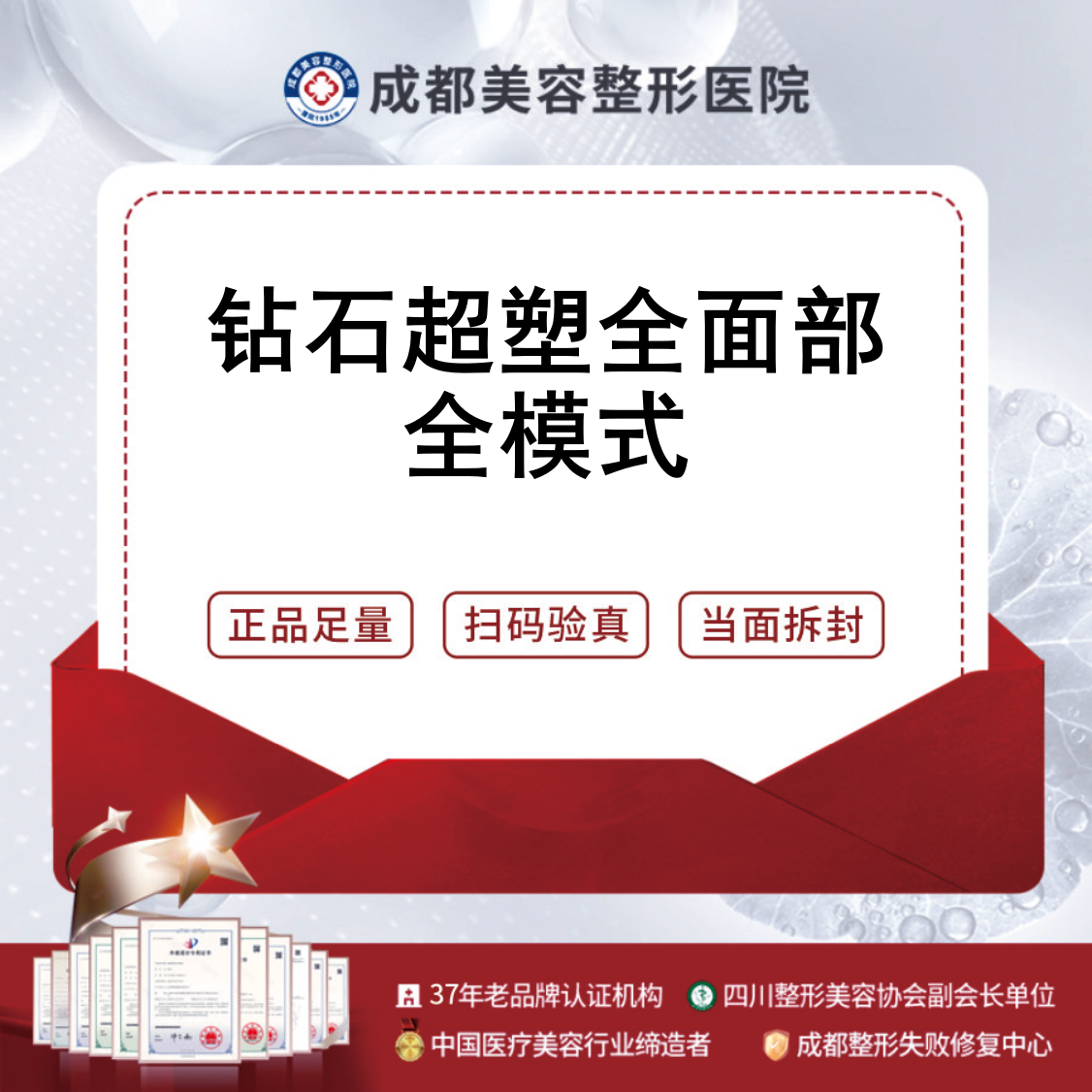 【射频提升】钻石超塑全面部全模式（爆脂+收紧）1次