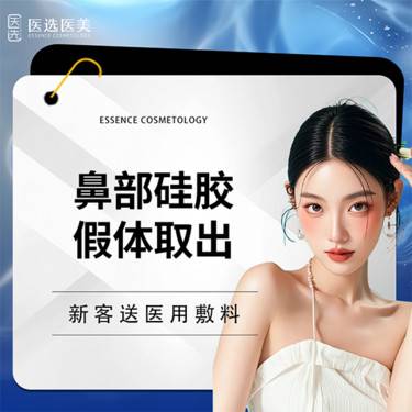 【鼻部硅胶假体取出】 鼻部硅胶假体取出 