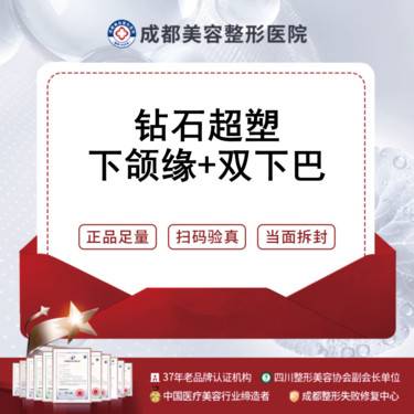 【射频提升】钻石超塑下颌缘+双下巴（爆脂+收紧）1次整形项目图片