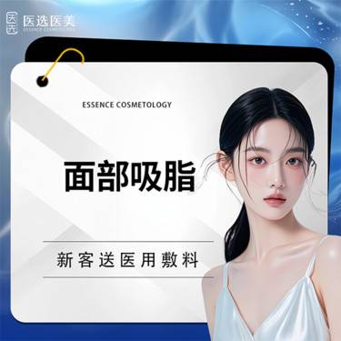 【吸脂瘦脸】 面部吸脂  面颊+双下巴