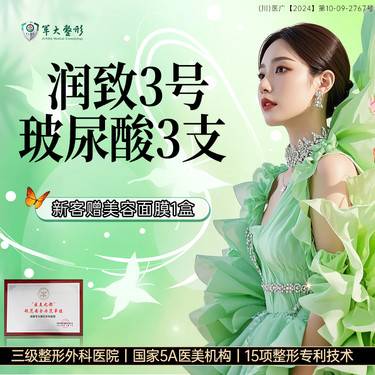 【玻尿酸】【3支套餐】成都军大润致3号玻尿酸/填充塑形/现拆可验/无隐形消费