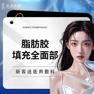 【自体脂肪全面部填充】【脂肪胶填充全面部】面部凹陷 面部轮廓整形项目图片