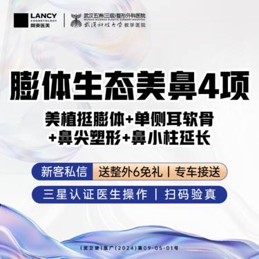 【膨体隆鼻】美植挺膨体+单侧耳软骨+鼻尖塑形+鼻小柱延长丨鼻综合新客