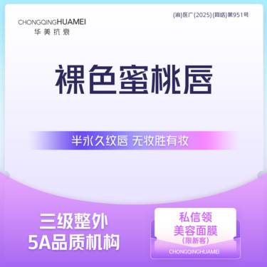 【半永久纹唇】裸色蜜桃唇 半永久纹唇 自然唇色改善唇形