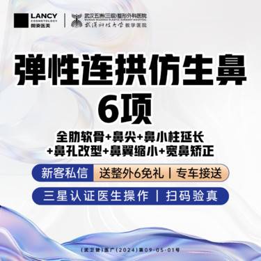 【肋骨鼻综合】弹性连拱仿生鼻6项 【全肋软骨+鼻尖+鼻小柱延长+鼻孔改型+鼻翼缩小+宽鼻矫正】