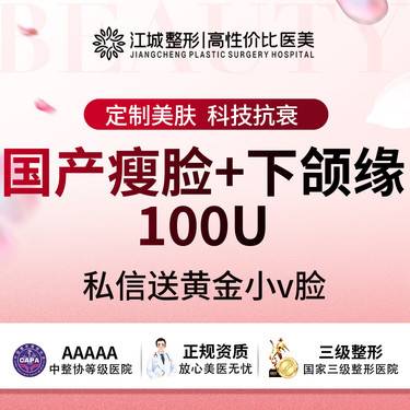 【瘦脸除皱】【瘦脸针】国产瘦脸+下颌缘 私信送黄金小V脸(新客特惠)