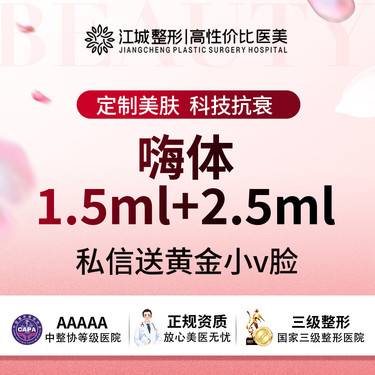 【除皱套餐】嗨体颈纹1.5ml+嗨体2.5ml 正品足量 私信送黄金小V脸(限新客)