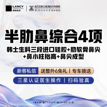 【肋骨鼻综合】半肋鼻综合4项【韩士生科三段进口硅胶+肋软骨鼻尖+鼻小柱抬高+鼻尖成型】