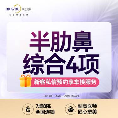 【肋骨鼻综合】半肋软骨鼻综合·鼻小柱/鼻头/鼻尖调整/肋软骨鼻综合