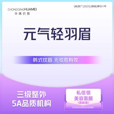【半永久纹眉】元气轻羽眉 半永久纹眉 韩式纹眉 无妆胜有妆 初次纹眉适用