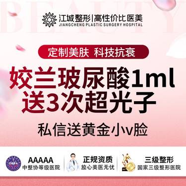 【玻尿酸】姣兰1ml玻尿酸 赠送超光子*3次 正品可查验 私信送黄金小V脸(新客特惠)
