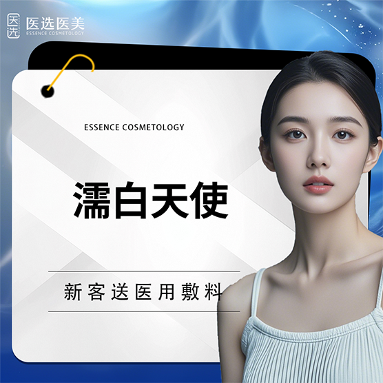 【濡白天使】濡白天使0.75mL 玻尿酸首支优惠  面部填充塑形 支持扫码查验