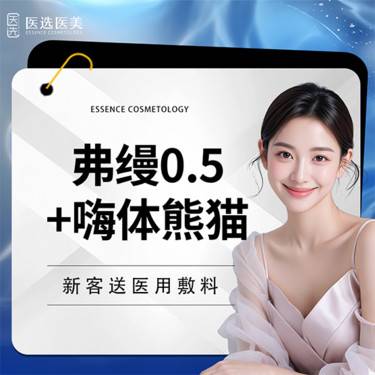 【胶原蛋白填充】【正品可查可验】弗缦0.5mL+嗨体熊猫1mL【新客专享】