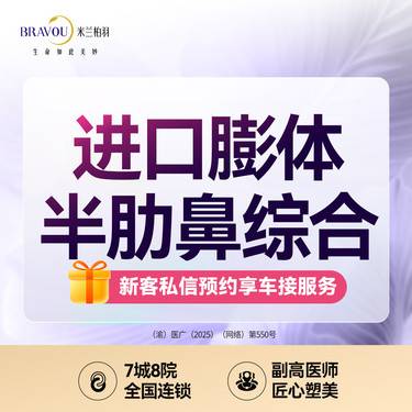 【肋骨鼻综合】半肋软骨综合·定制美鼻·进口膨体·半肋软骨鼻综合整形/鼻头/鼻小柱