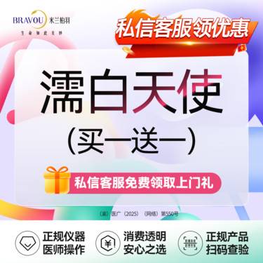【濡白天使】【买1送1】濡白天使·单支新客专享·认证操作·可验真整形项目图片