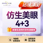 【开内眼角】仿生美眼综合·改良park法+精细切开+内眼角+皮+内眼角等·私信了解更多