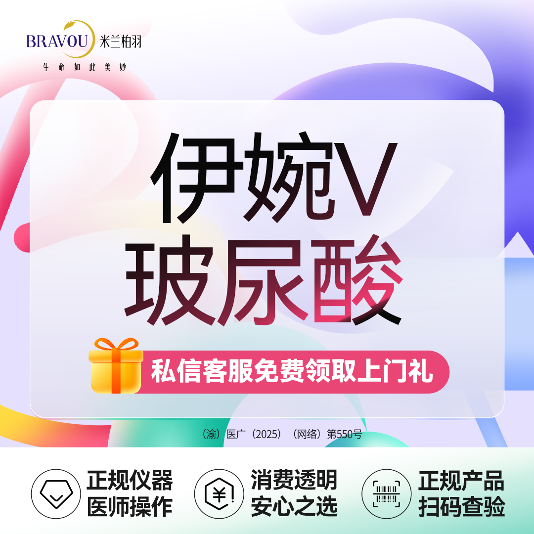 【玻尿酸】伊婉V399·扫码验真/新客专享