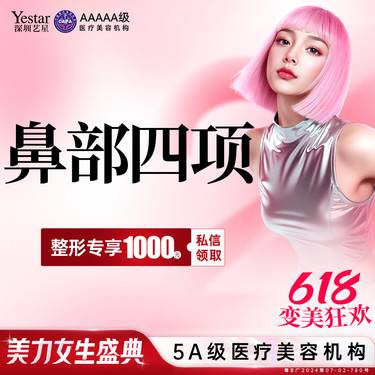 【耳软骨隆鼻】鼻部四项：耳软骨隆鼻术（双侧）+膨体（立秀）+鼻小柱延长+鼻尖塑形