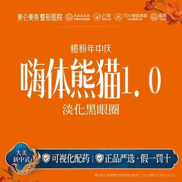 【嗨体淡化眼纹】嗨体1.0 黑眼圈 眼周细纹  限新客首单