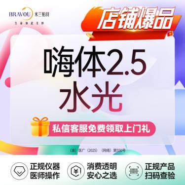 【水光项目】【水光2选1】术唯可水光/嗨体2.5水光·保湿补水·亮白水光·新客专享整形项目图片