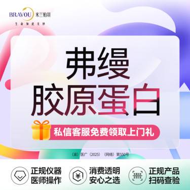 【胶原蛋白填充】弗缦胶原/胶原蛋白/黑眼圈/泪沟·新客专享整形项目图片
