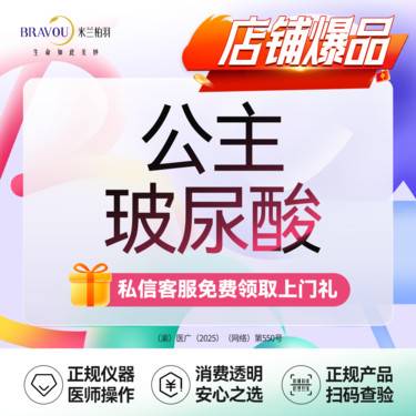【玻尿酸】公主玻尿酸·私信了解鼻基底/太阳穴/苹果肌详询客服/新客专享