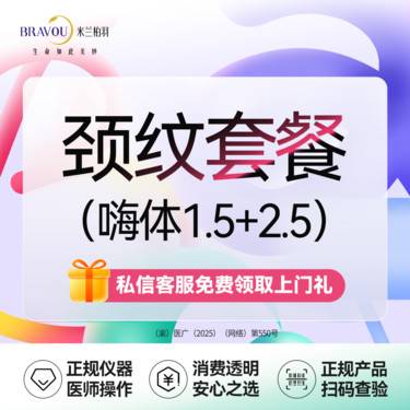 【玻尿酸颈纹】颈纹/嗨体1.5ml+嗨体2.5单次体验·嗨体颈纹·颈部细纹·新客专享整形项目图片