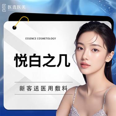 【胶原蛋白填充】【正品可验】悦白之几   3mg 三型胶原【限新客首次】整形项目图片