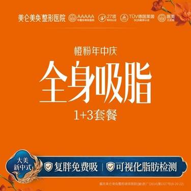 【腰腹吸脂】【1加3吸脂】腰腹 大腿环吸加3小部位 复胖免费吸+送塑身衣+私信享免费专车