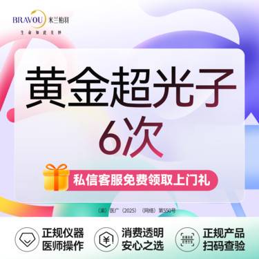 【光子嫩肤】【到手6+1次】AOPT黄金超光子6次/送1次三型胶原/胶原直补/光子嫩肤整形项目图片